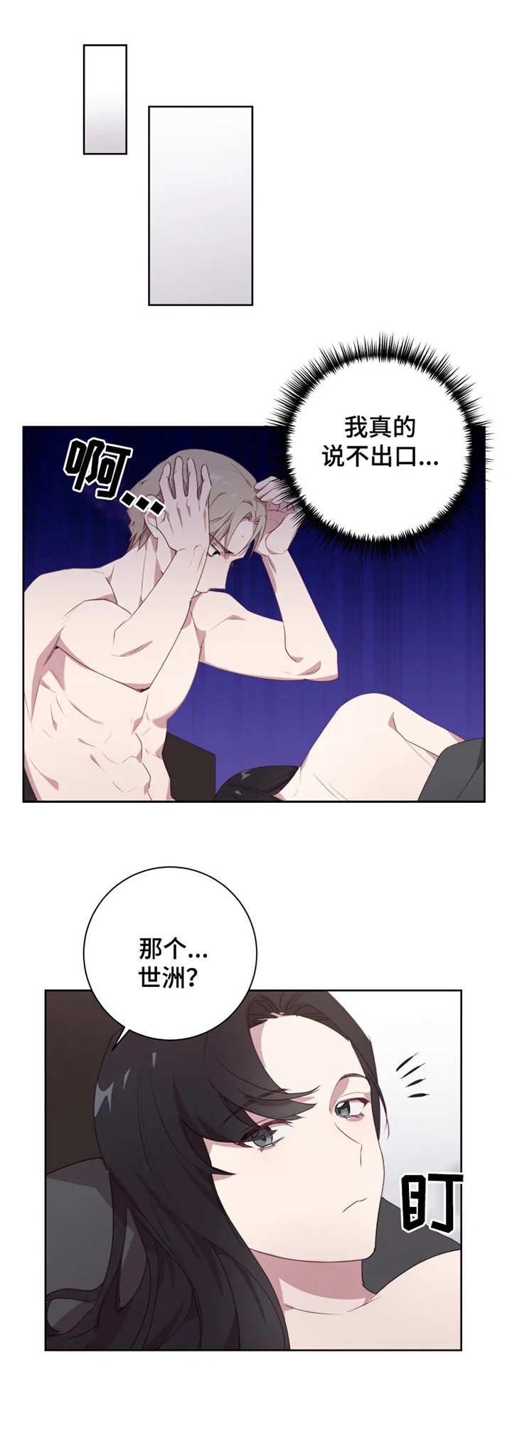 他的另一面第8话图