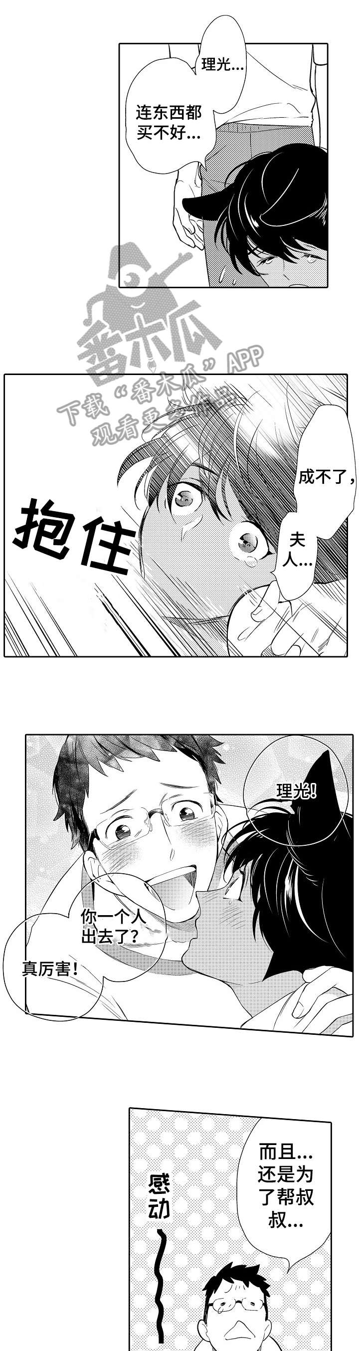 他带来了光第13话图