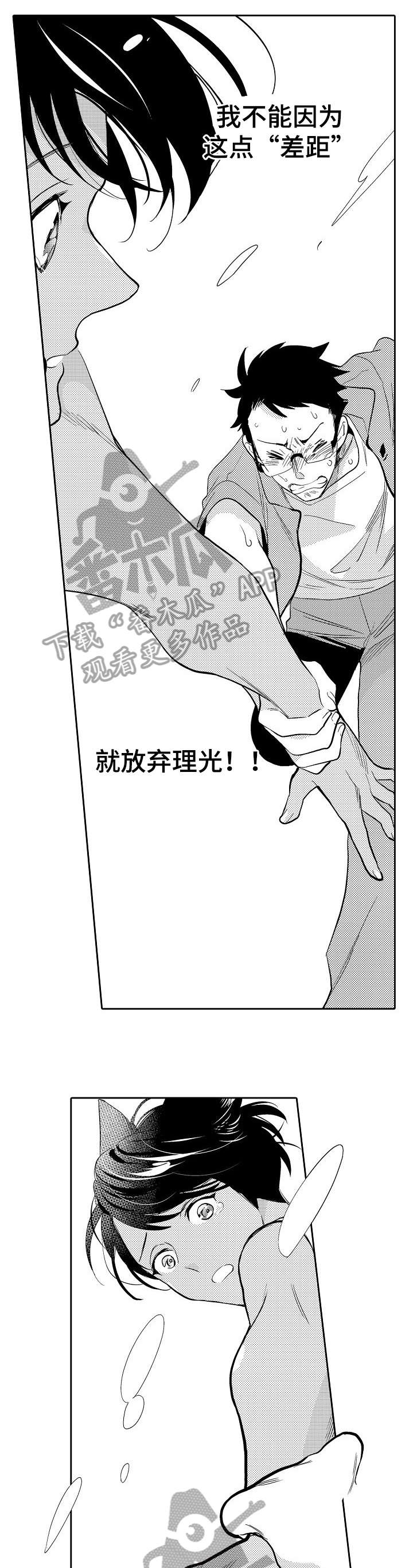 他带来了光第18话图