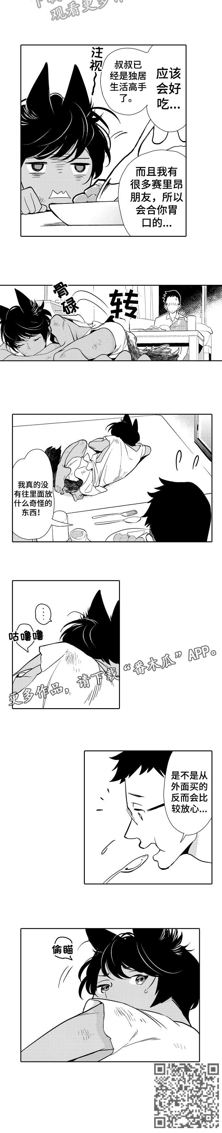 他带来了光第2话图