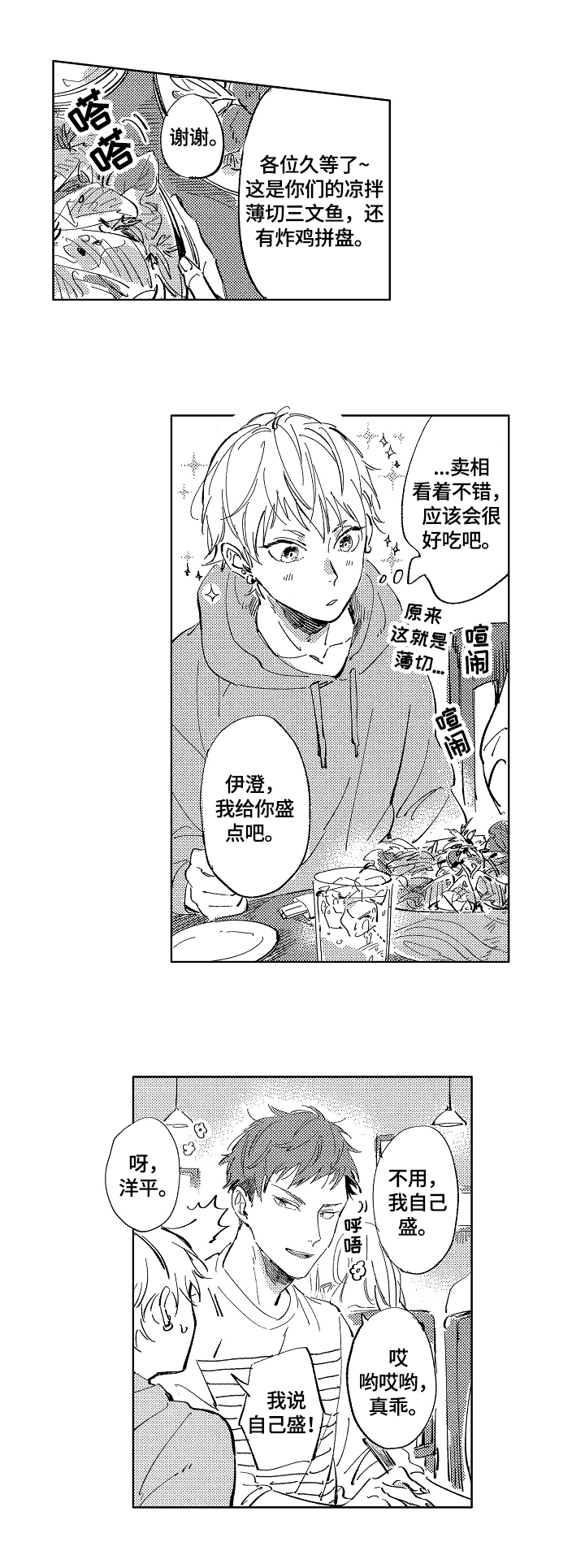 糖与小狗第1话图