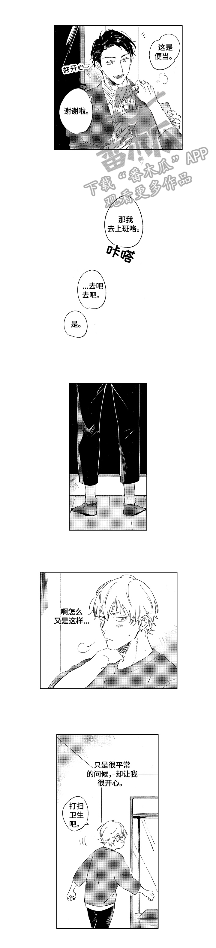 糖与小狗第11话图