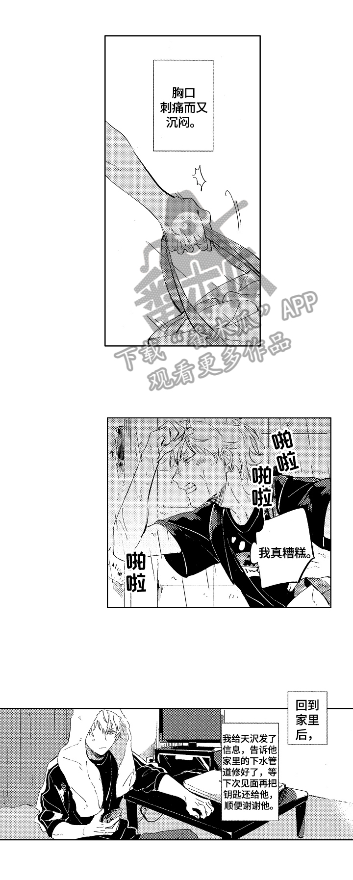 糖与小狗第15话图