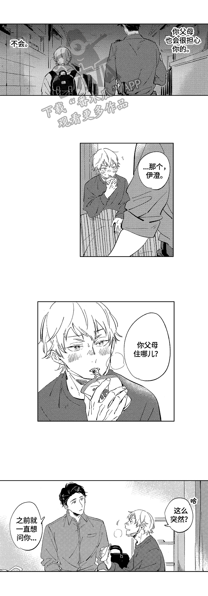 糖与小狗第16话图