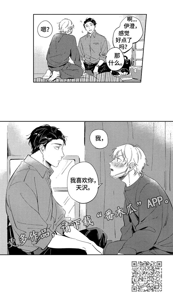 糖与小狗第16话图