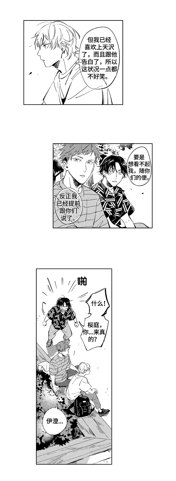 糖与小狗第17话图