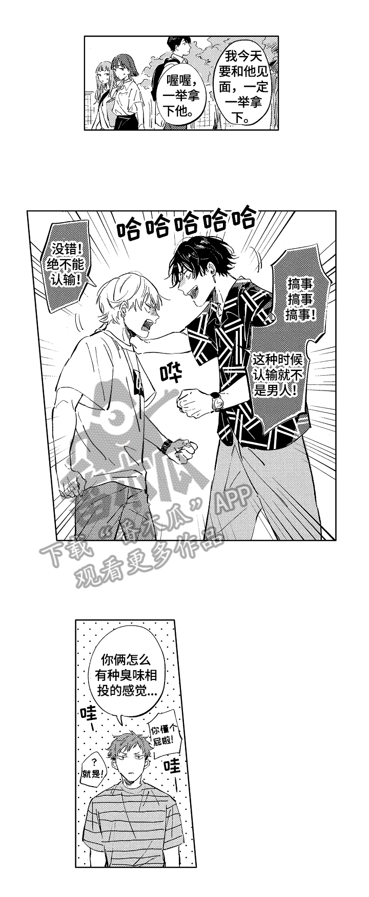 糖与小狗第18话图