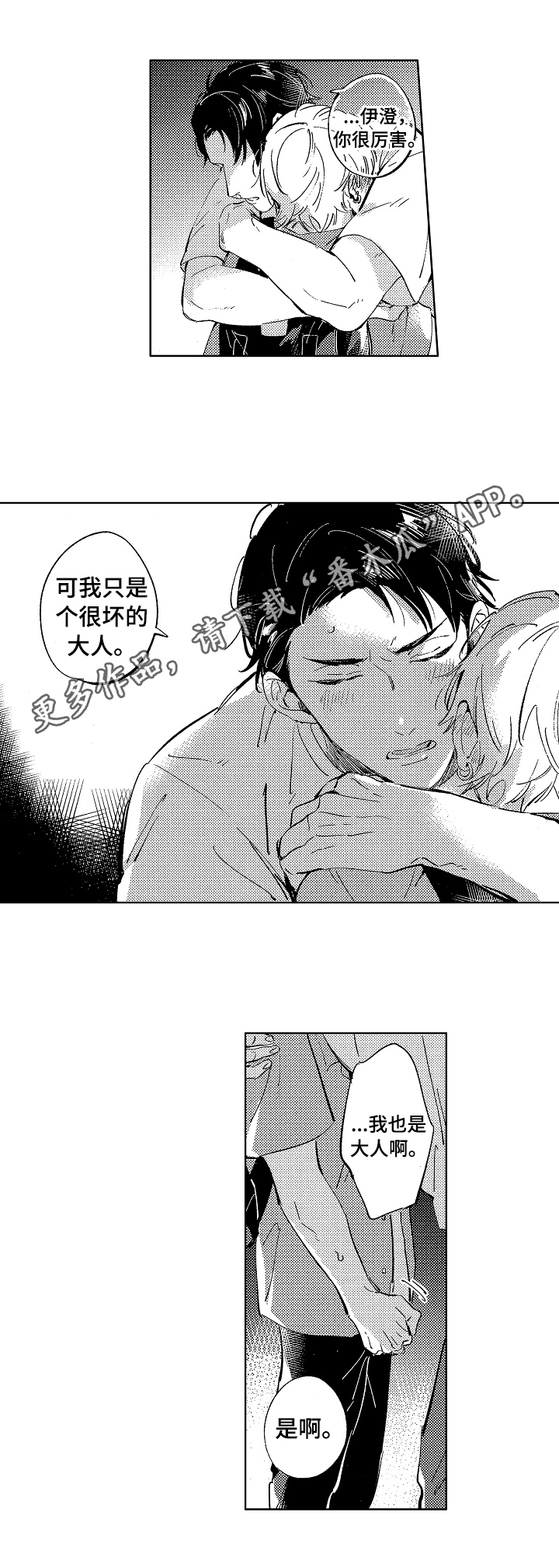 糖与小狗第21话图