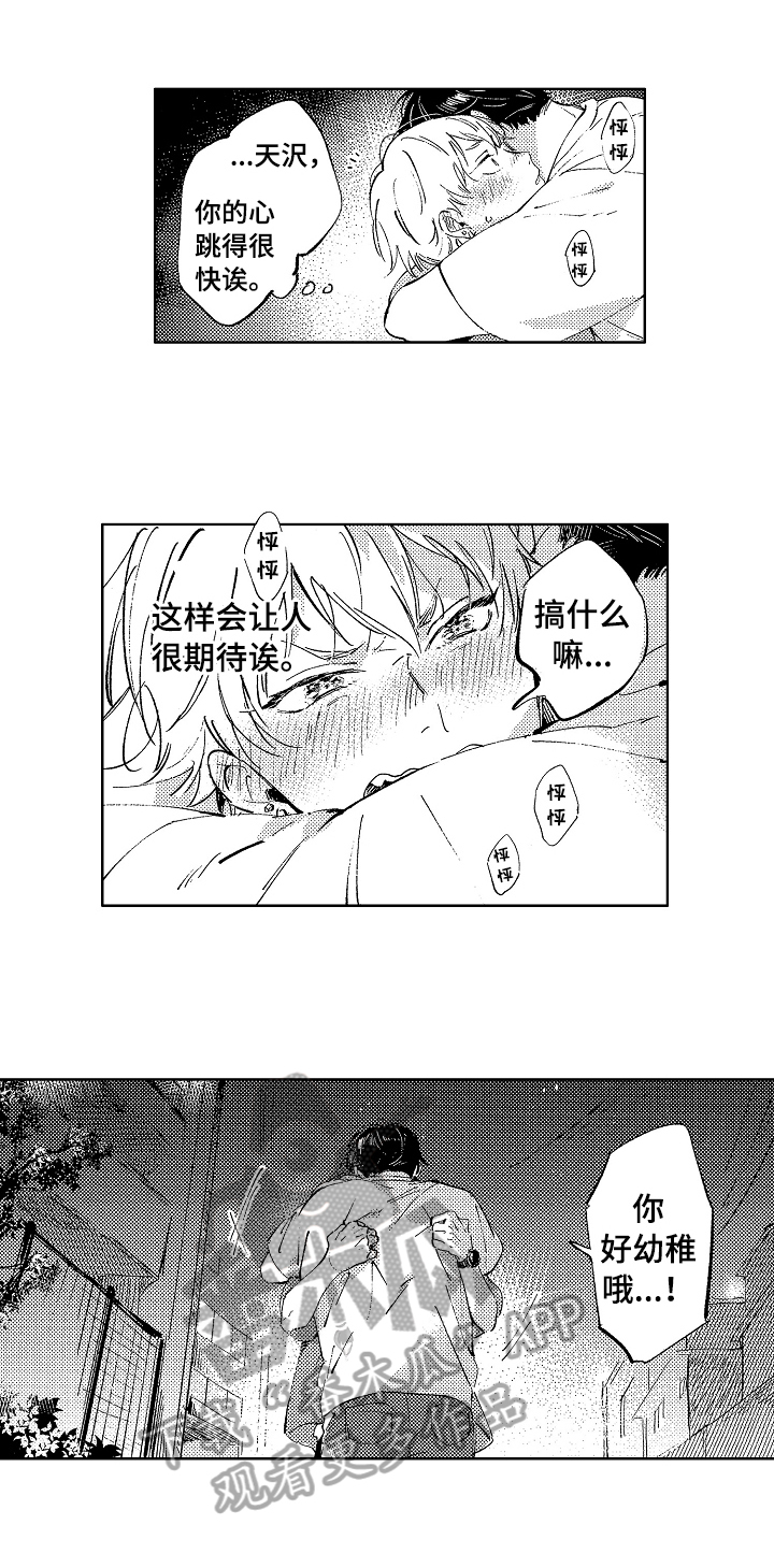 糖与小狗第21话图