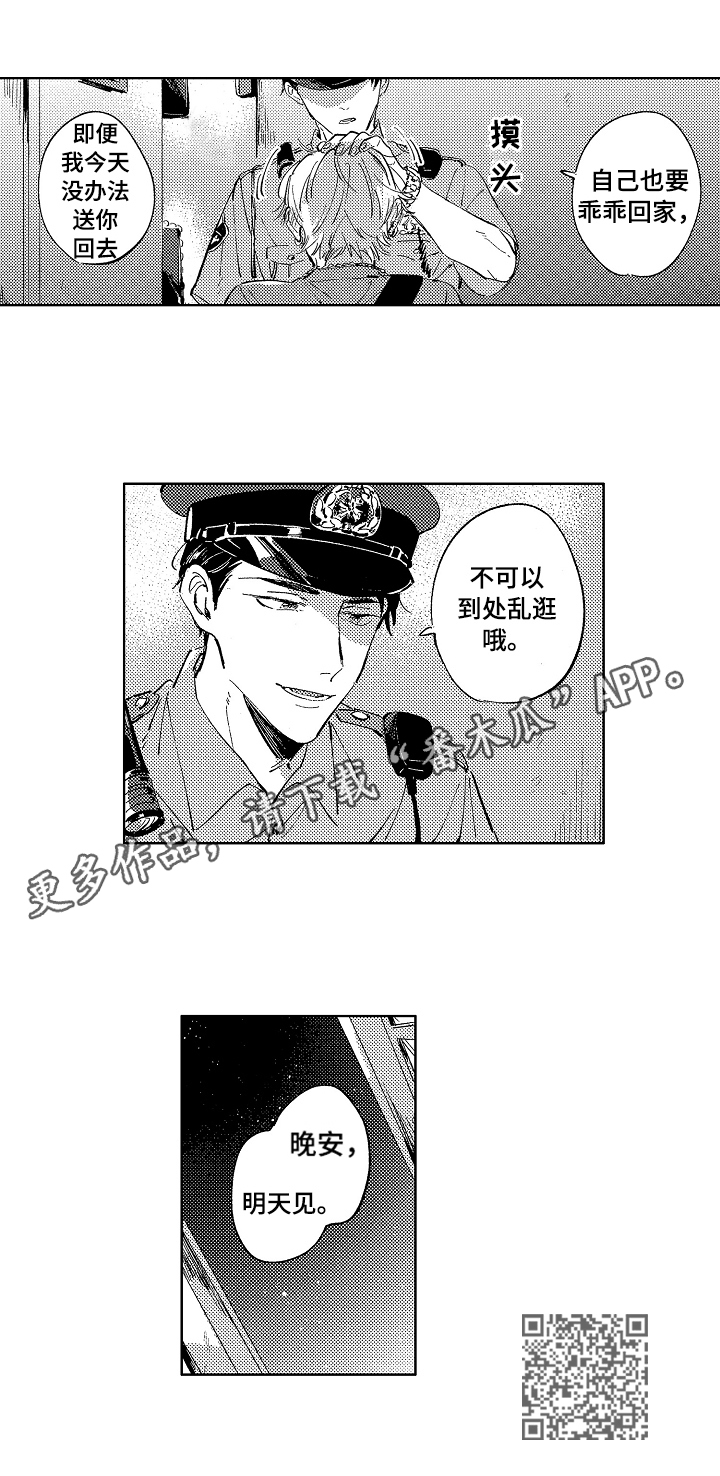 糖与小狗第23话图