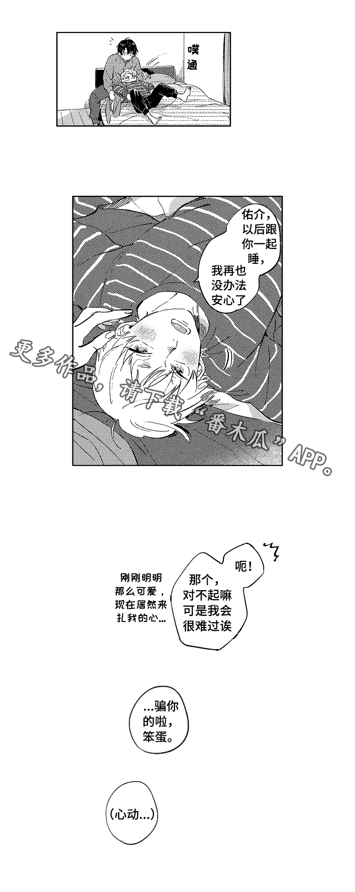 糖与小狗第26话图