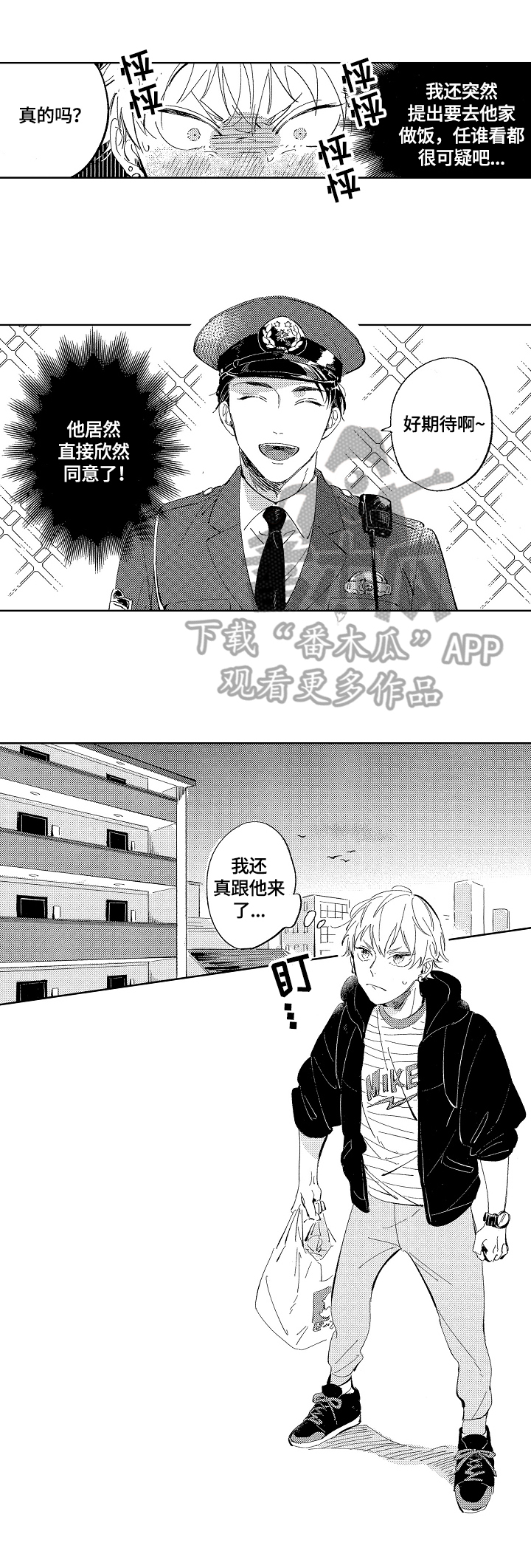 糖与小狗第5话图