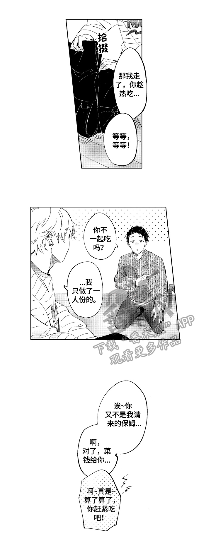 糖与小狗第6话图