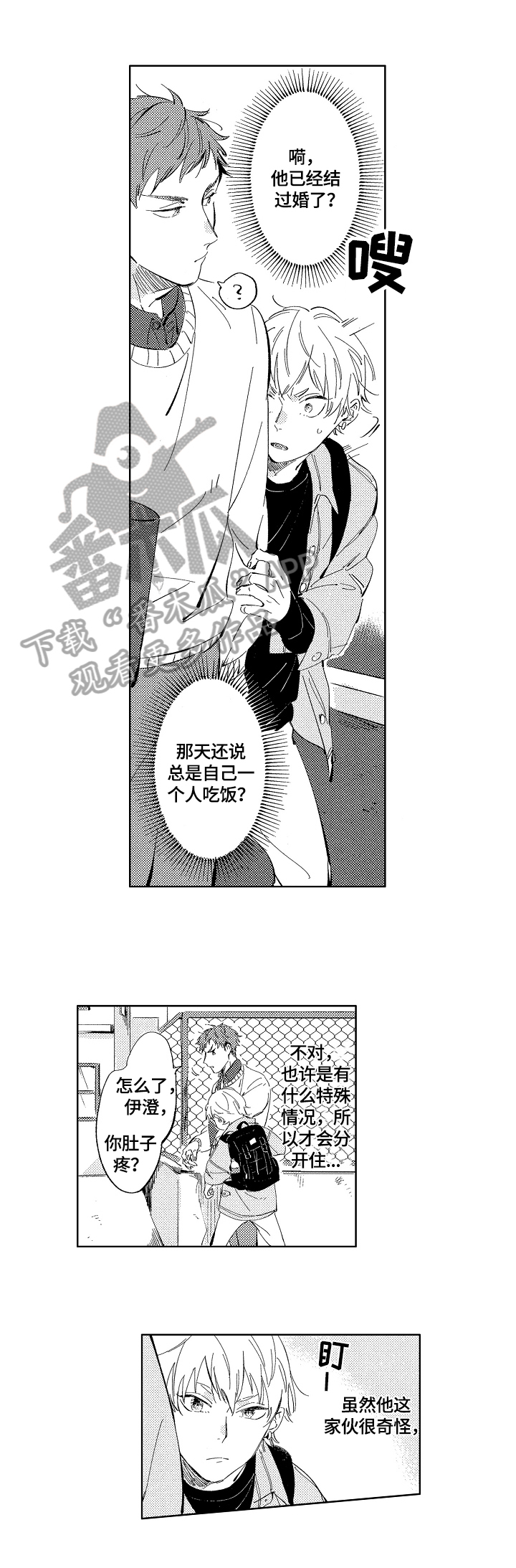 糖与小狗第7话图