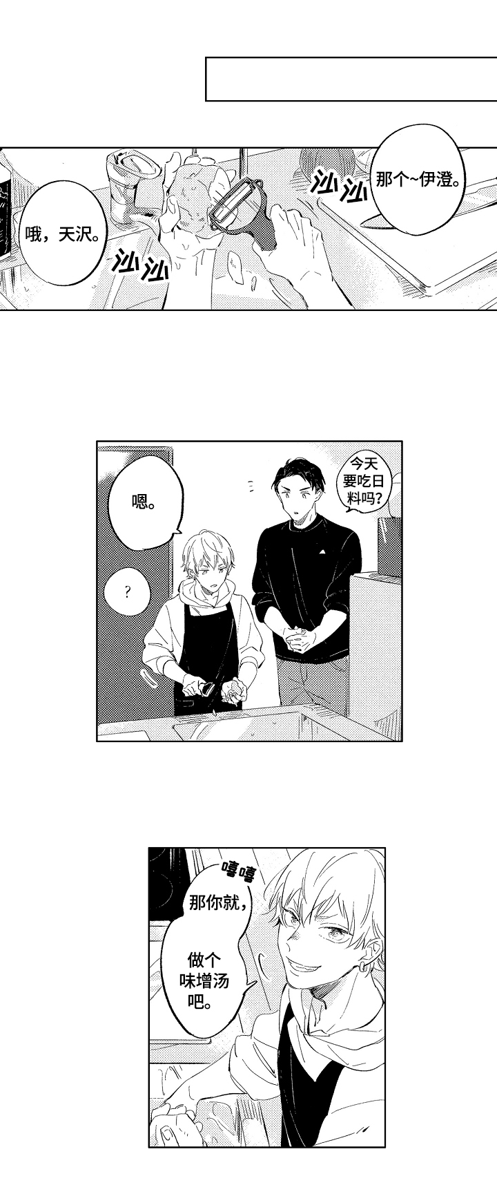 糖与小狗第8话图