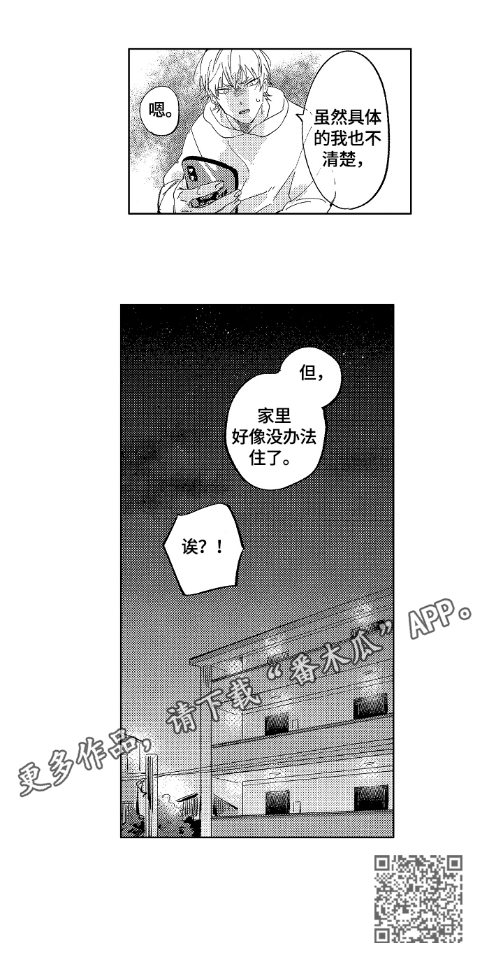 糖与小狗第8话图