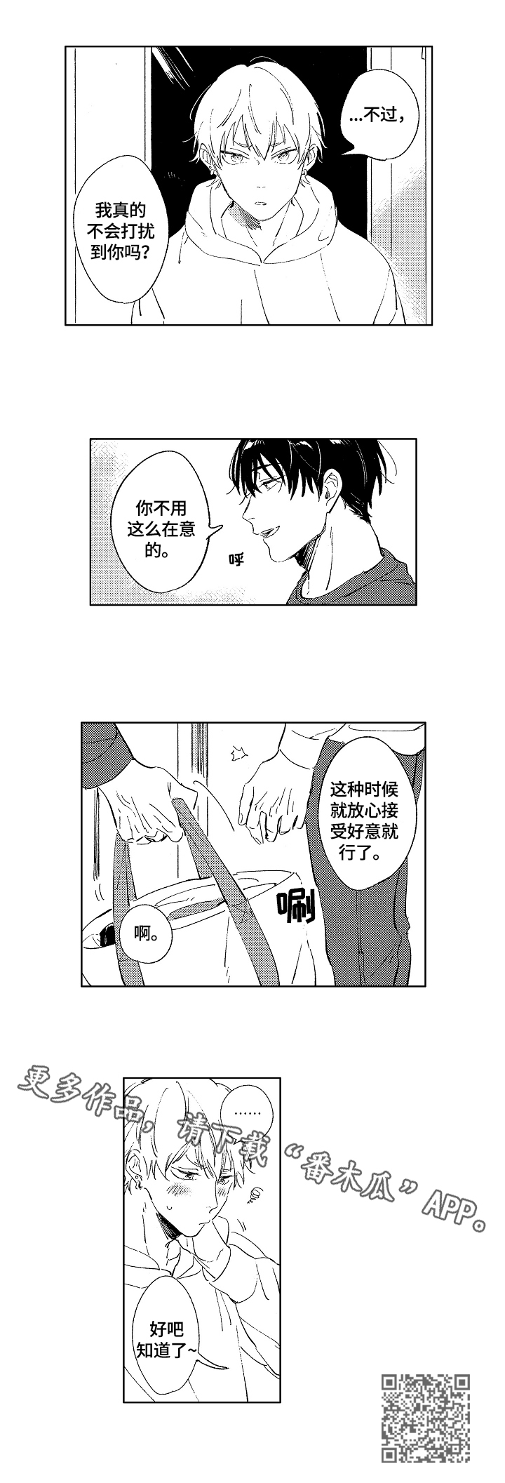 糖与小狗第9话图