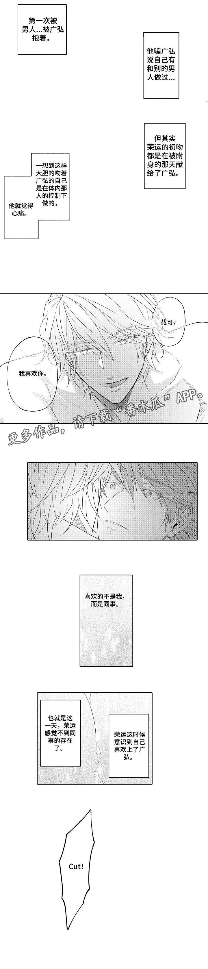 同步丑闻第13话图