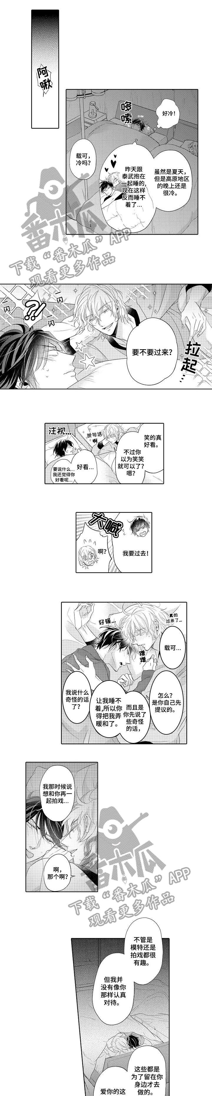 同步丑闻第16话图