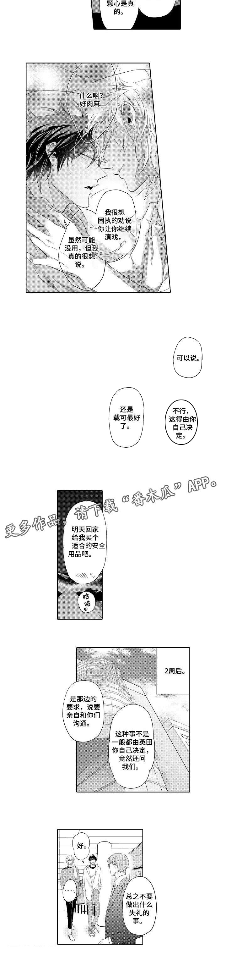 同步丑闻第16话图