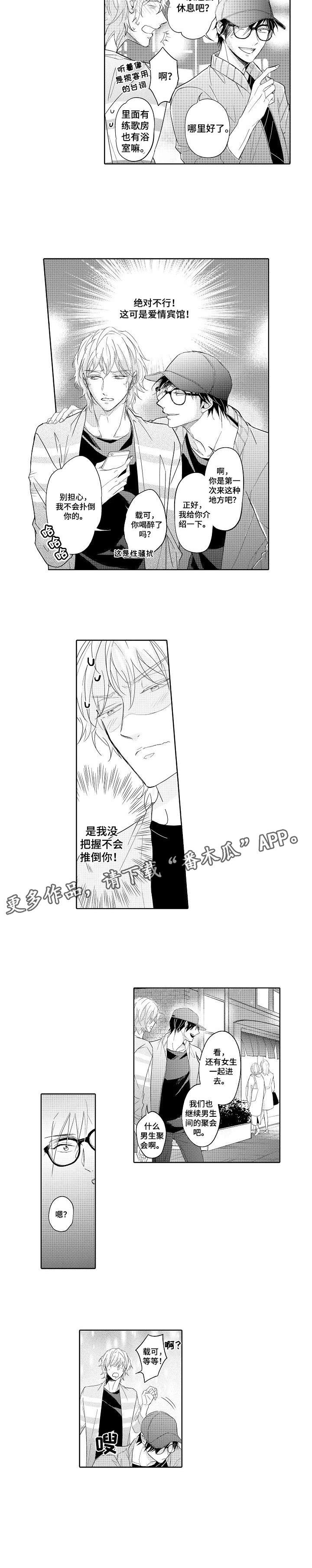 同步丑闻第2话图