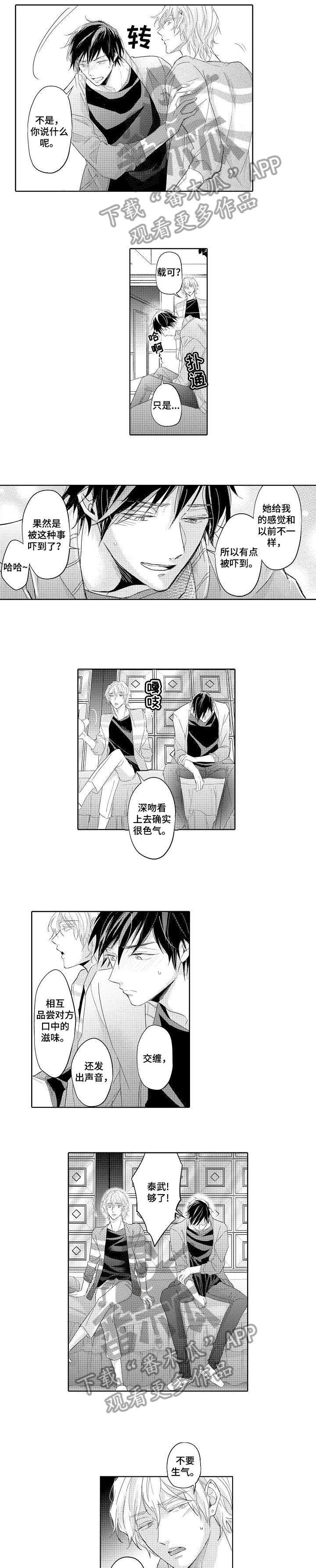 同步丑闻第3话图