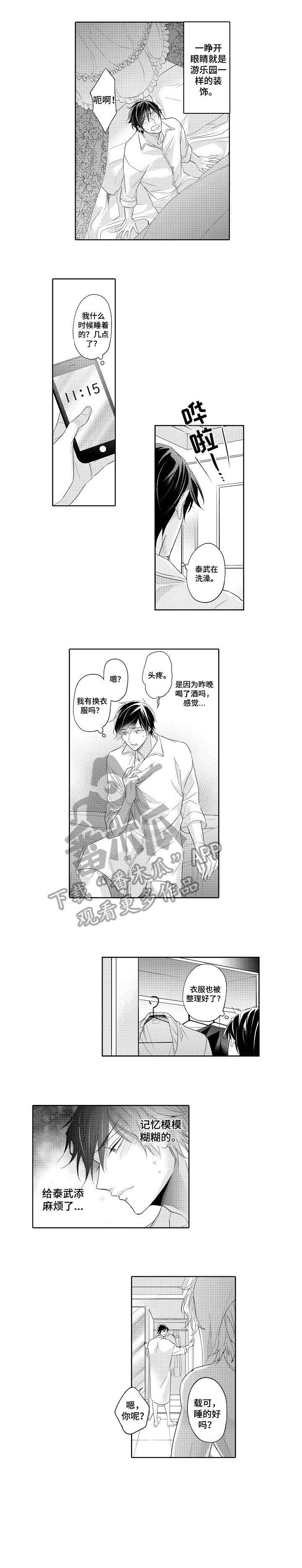 同步丑闻第4话图