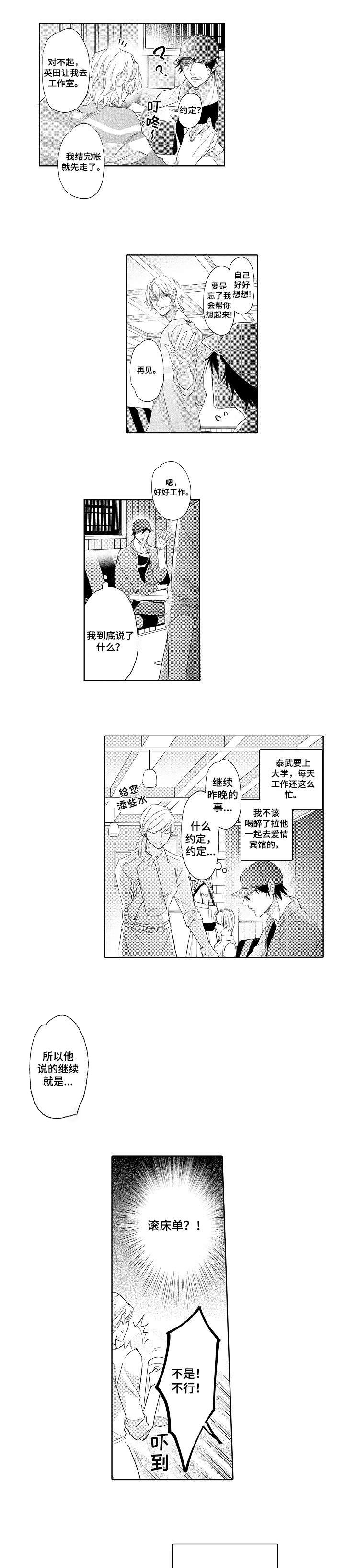 同步丑闻第5话图