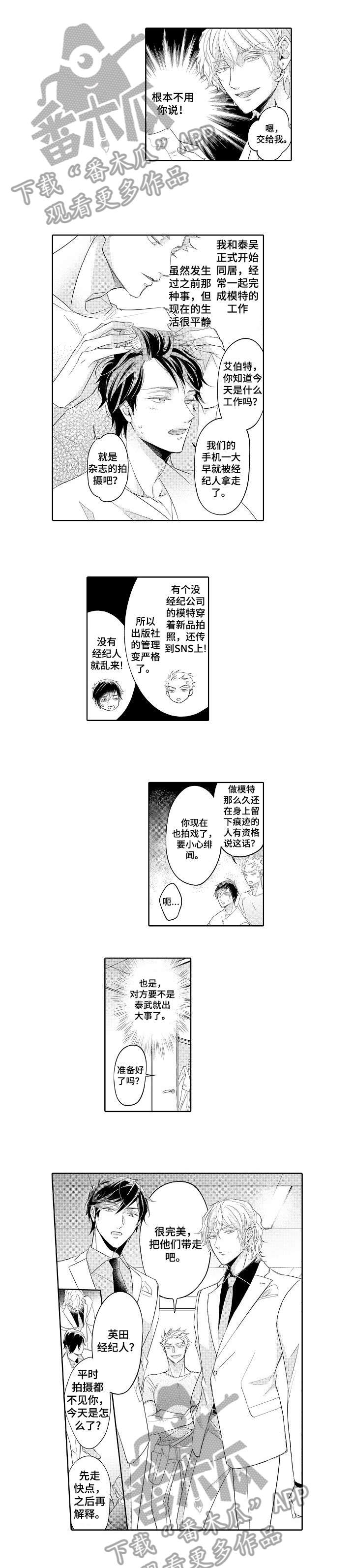 同步丑闻第6话图