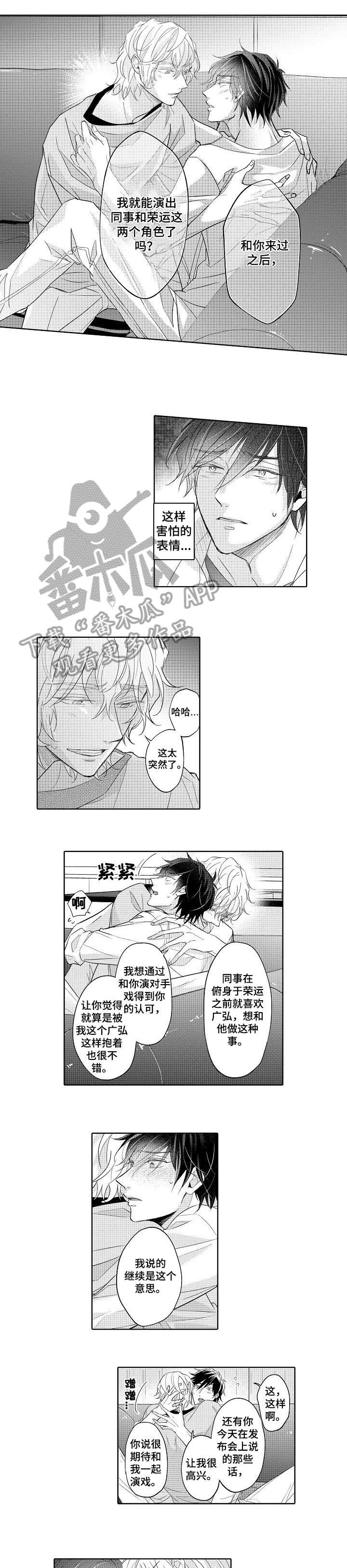 同步丑闻第8话图