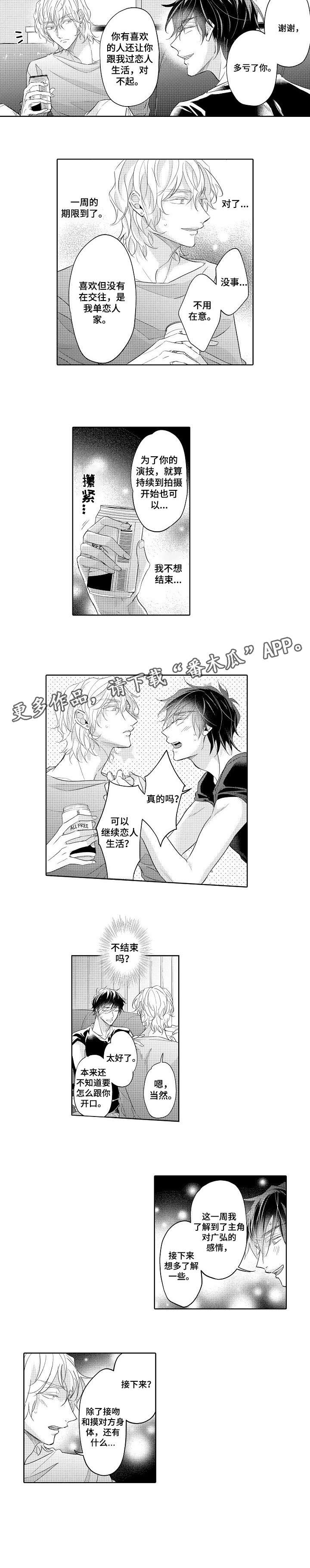 同步丑闻第9话图