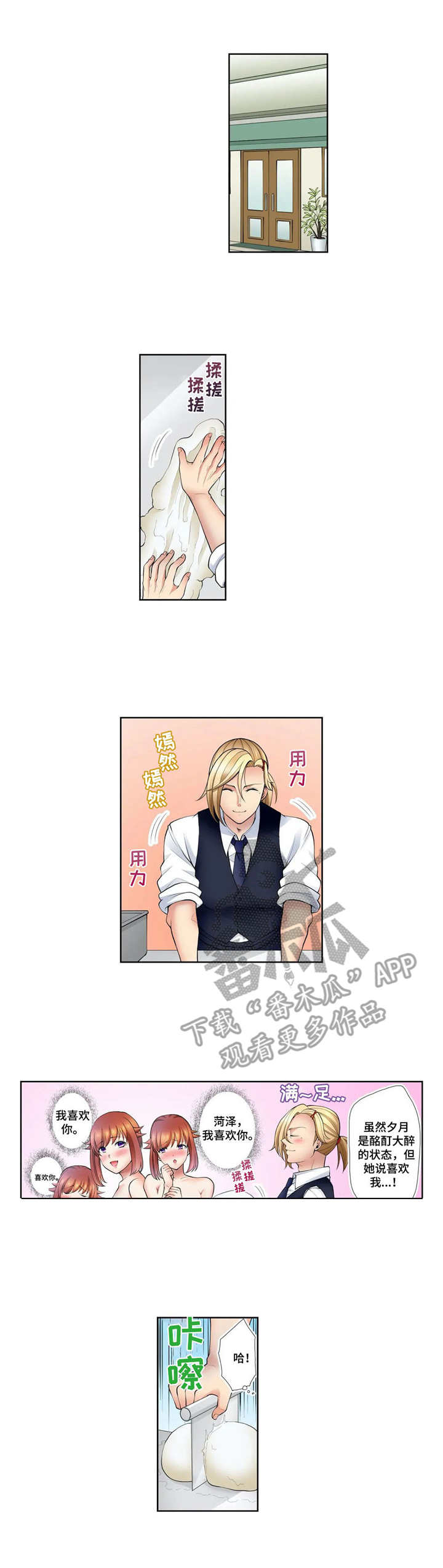 甜瓜面包第14话图