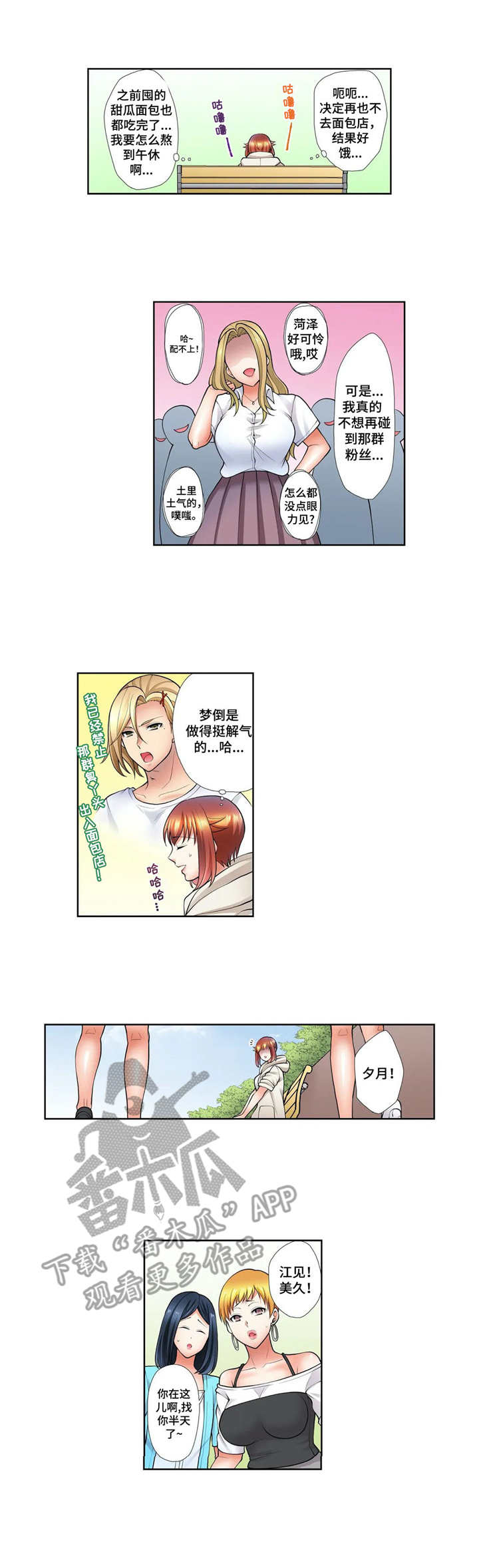 甜瓜面包第14话图