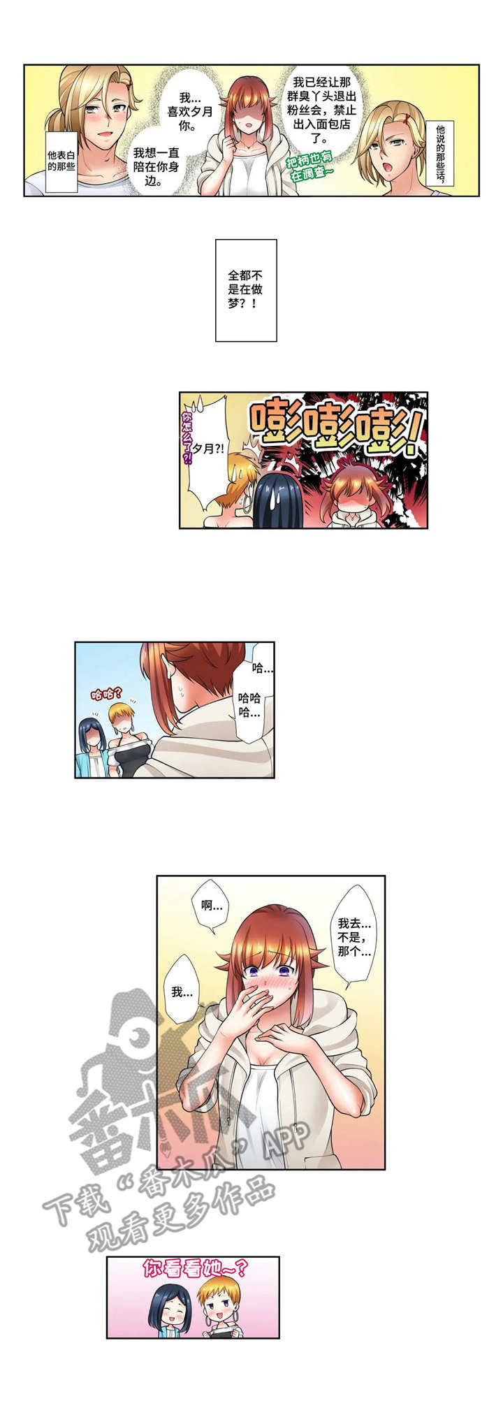 甜瓜面包第14话图