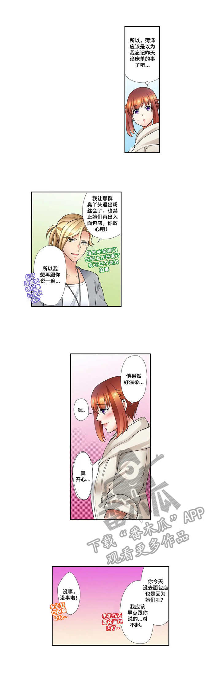 甜瓜面包第15话图