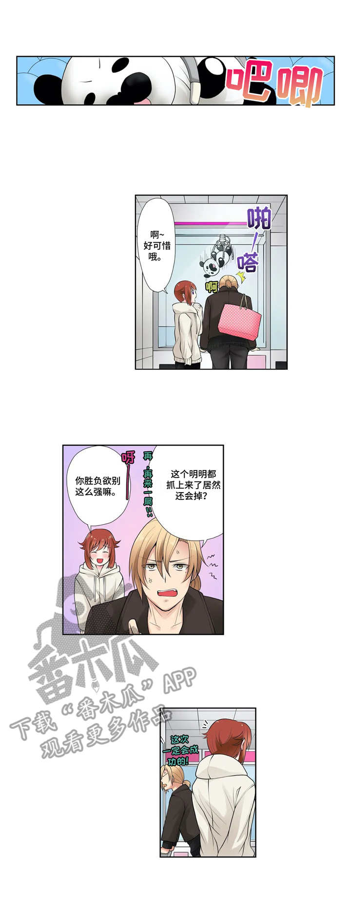 甜瓜面包第3话图