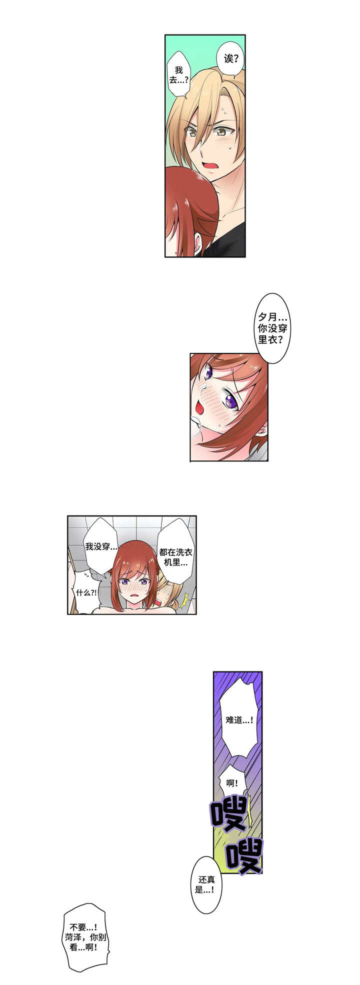 甜瓜面包第3话图