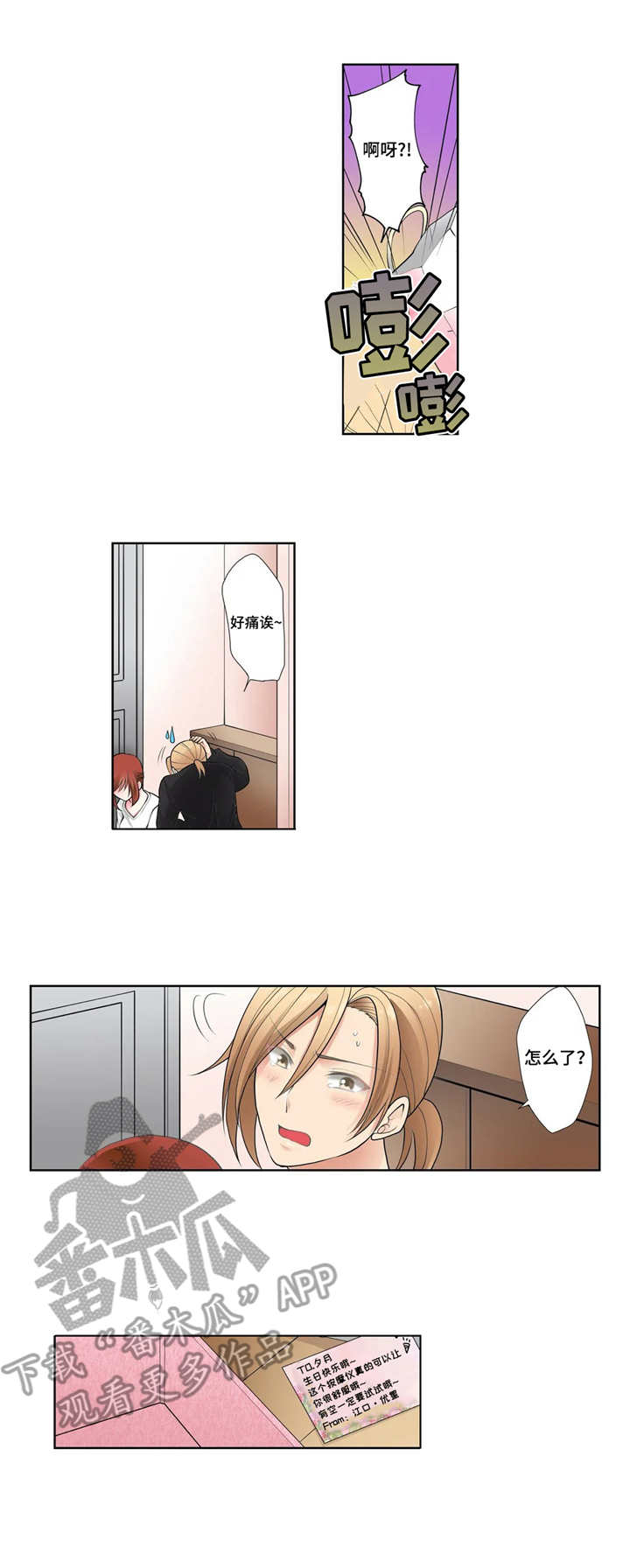 甜瓜面包第4话图