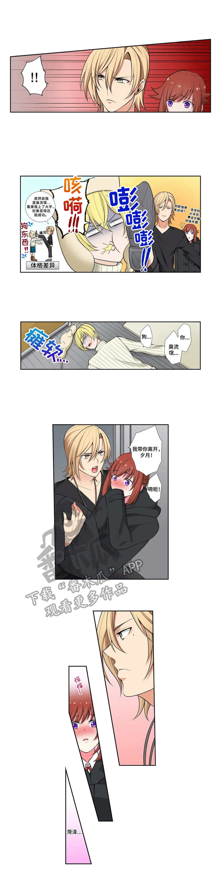 甜瓜面包第6话图