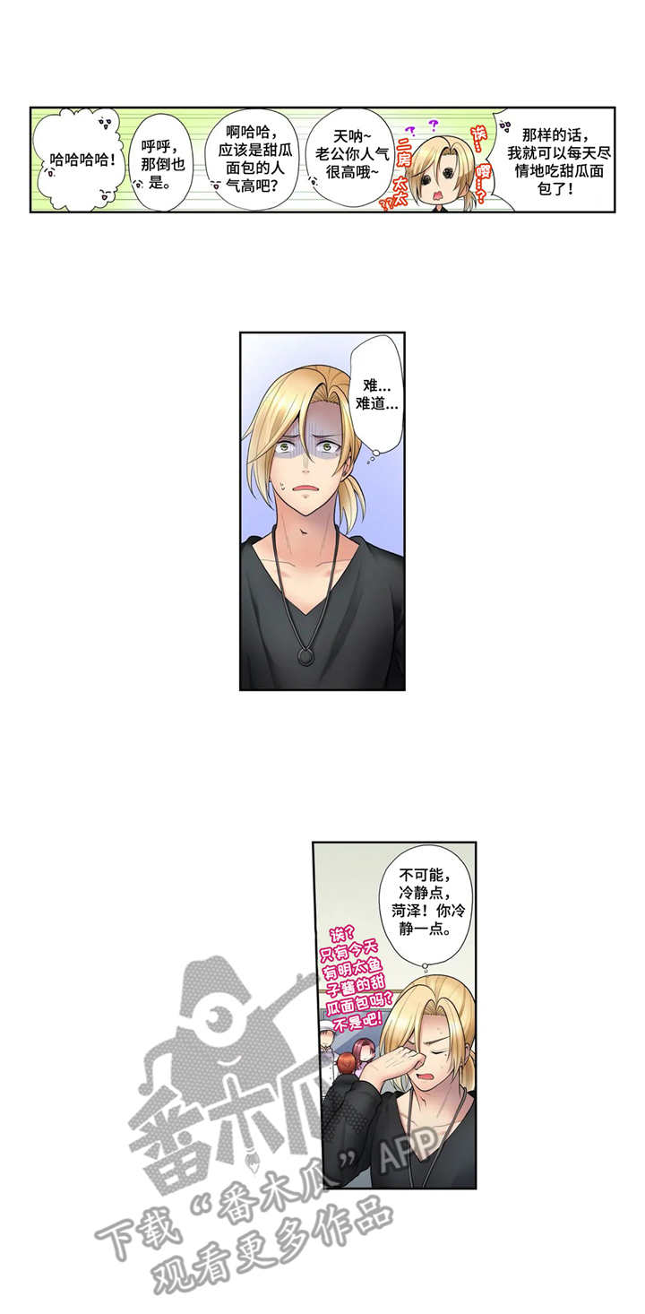 甜瓜面包第7话图