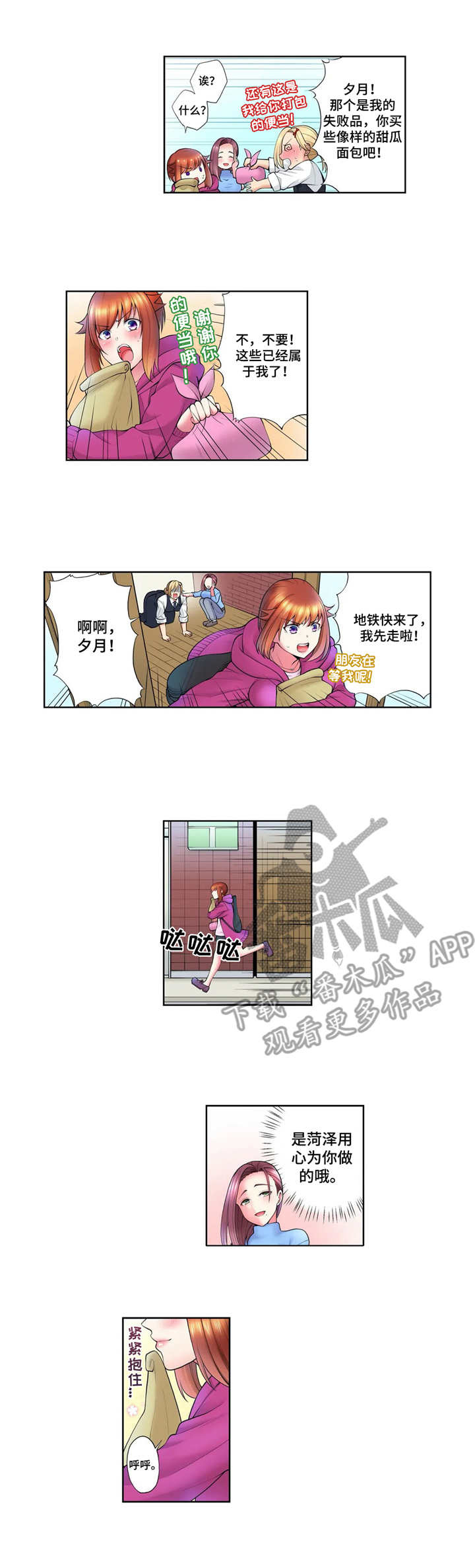 甜瓜面包第8话图