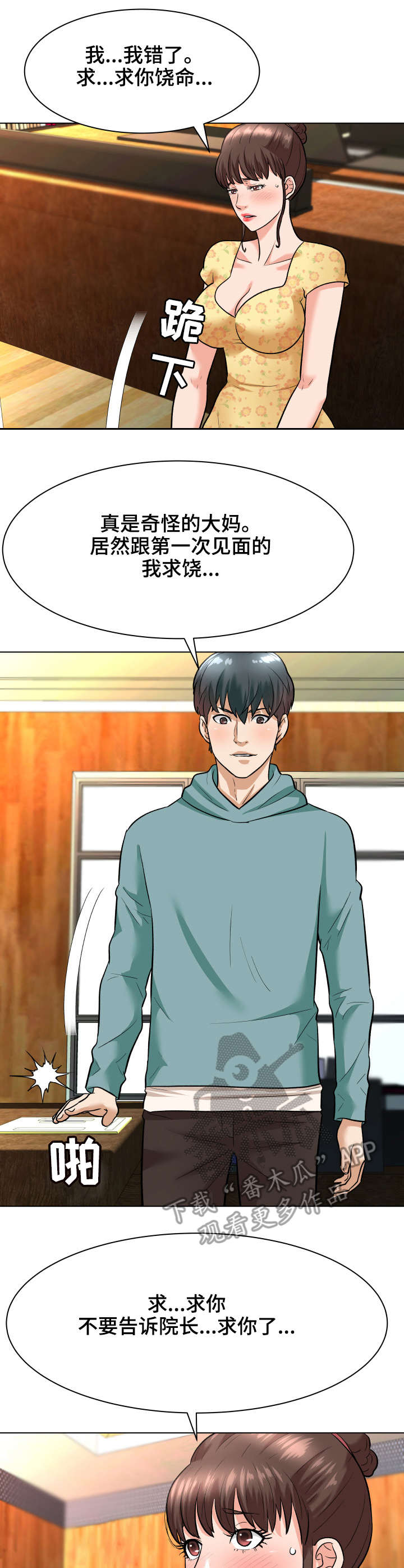 天使之家第10话图