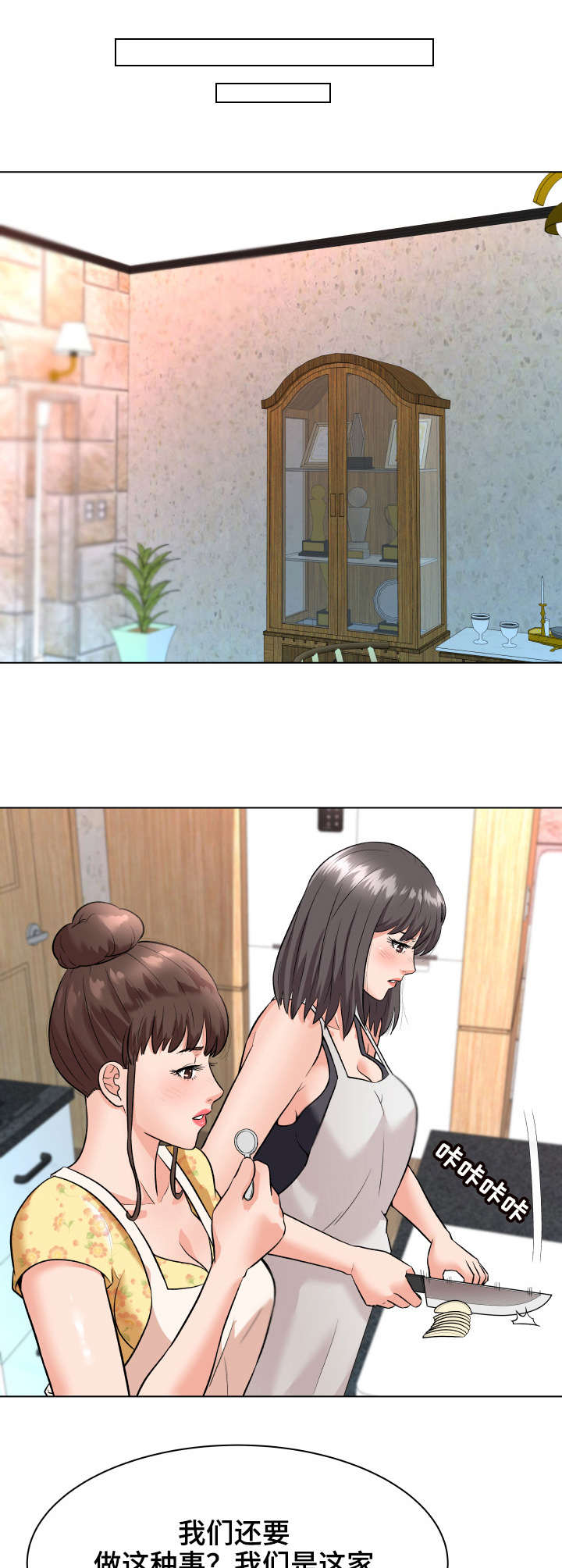 天使之家第11话图