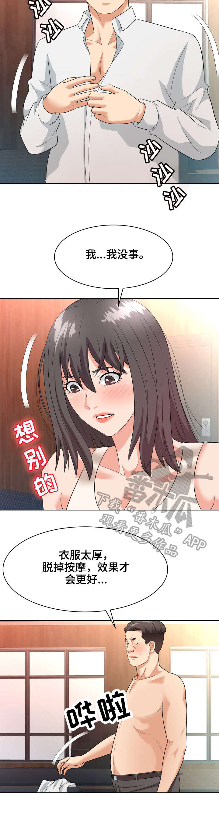 天使之家第16话图