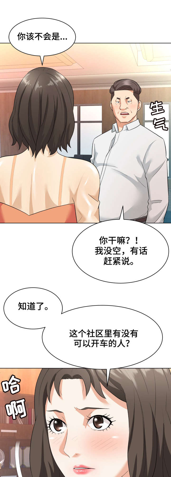 天使之家第17话图