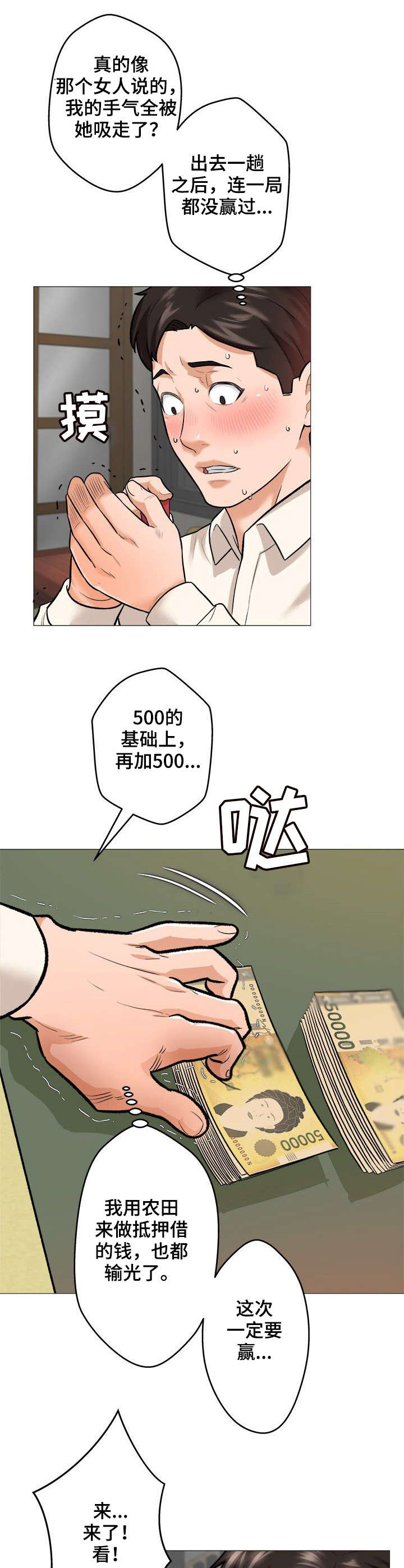 天使之家第2话图