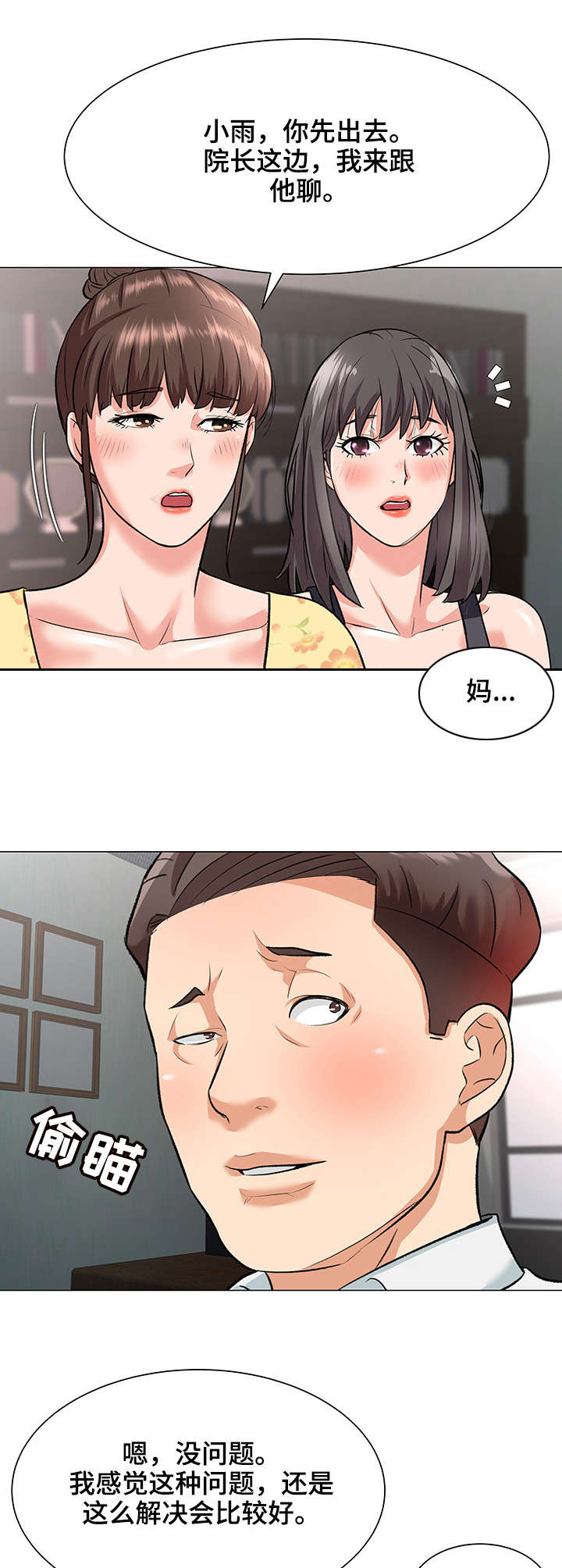 天使之家第4话图