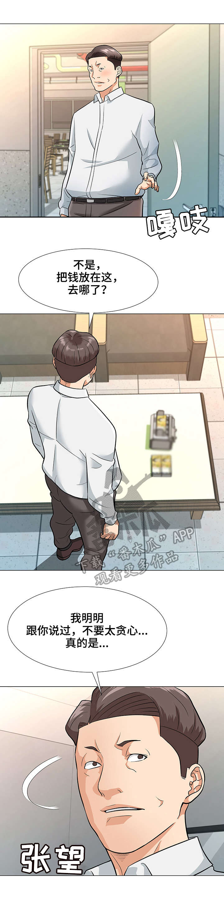 天使之家第7话图