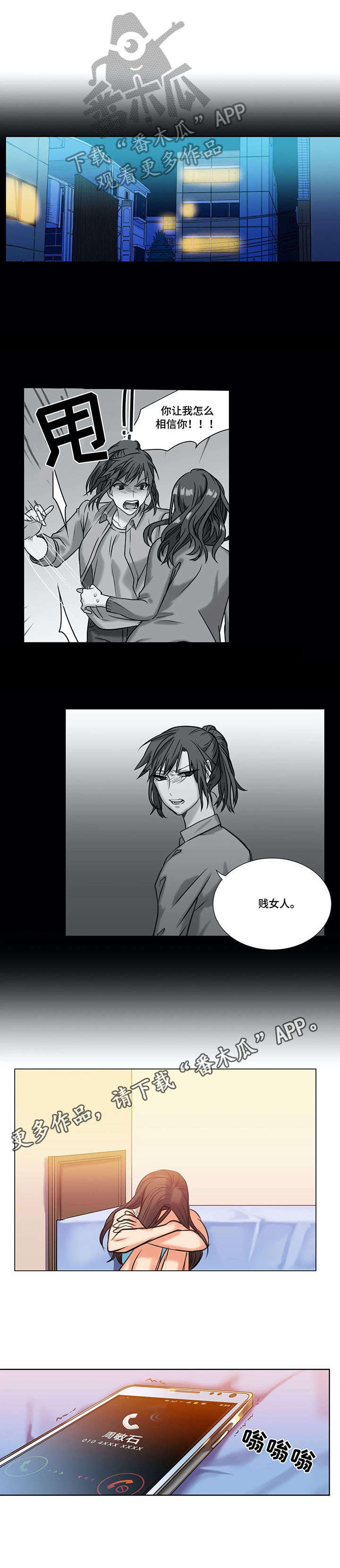 铁墙之下第10话图