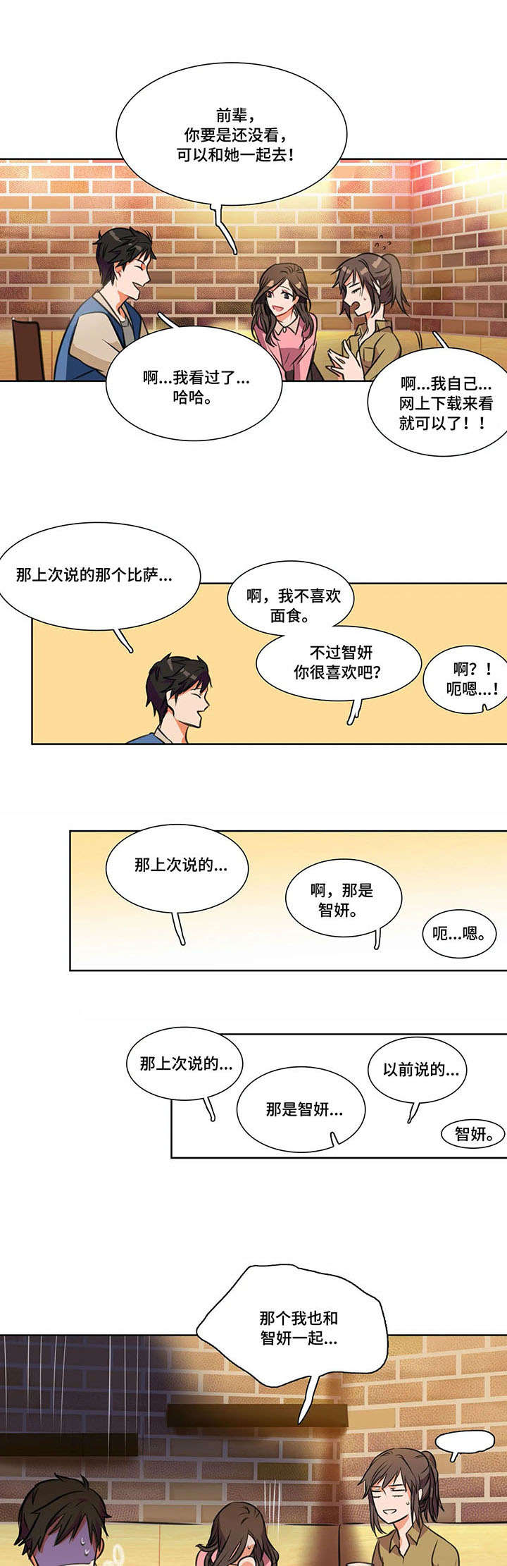 铁墙之下第2话图